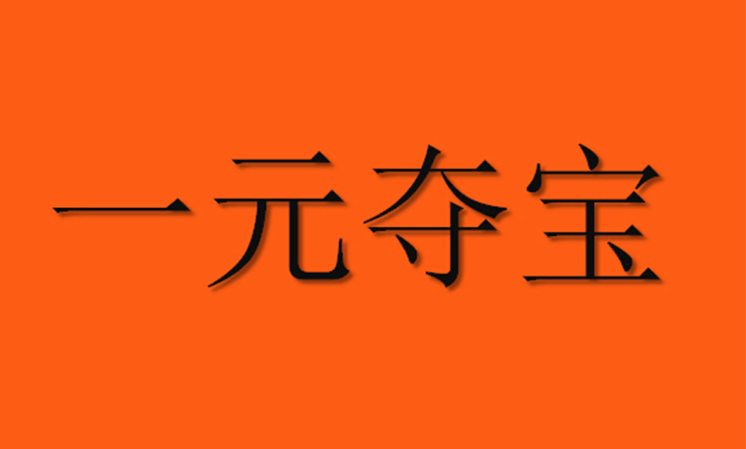 顺义顺义一元购物安卓APP开发案例